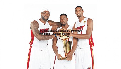 优游国际-辽宁男篮G3赛前投篮训练观察，赵继伟右手伤势引关注，总决赛前景蒙阴影