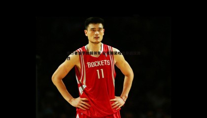 优游国际-步行者首节微弱领先 尼克斯紧咬比分战况激烈